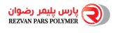 تصویر برای دسته  پارس پلیمر رضوان