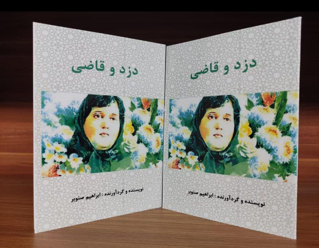 دو کتاب تفسیر دو شعر از شاعر نامی و پرآوازه ایران پروین اعتصامی توسط استاد ابراهیم صنوبر، صورت گرفت و به چاپ رسید